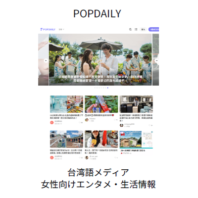配信メディア5 - インバウンド広告配信先