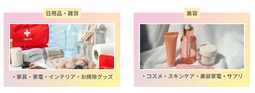 商材の一例1